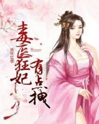 The Poison Doctor Mad Concubine is a Bit Tugged