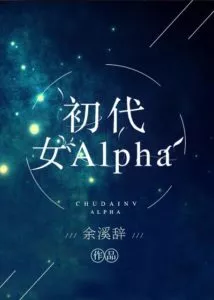 First Woman Alpha