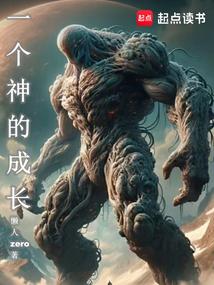 The Growth of a God
