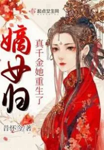The Legitimate Daughter Returns: The Real Daughter is Reborn
