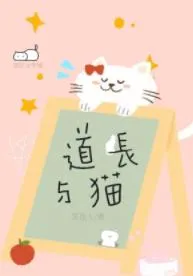 Taoist Master and the Cat