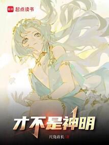Not a god