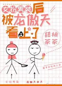 Long Aotian Took a Fancy To After a Woman Disguised As a Man