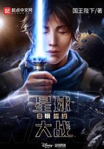 Star Wars: The Silver Pledge